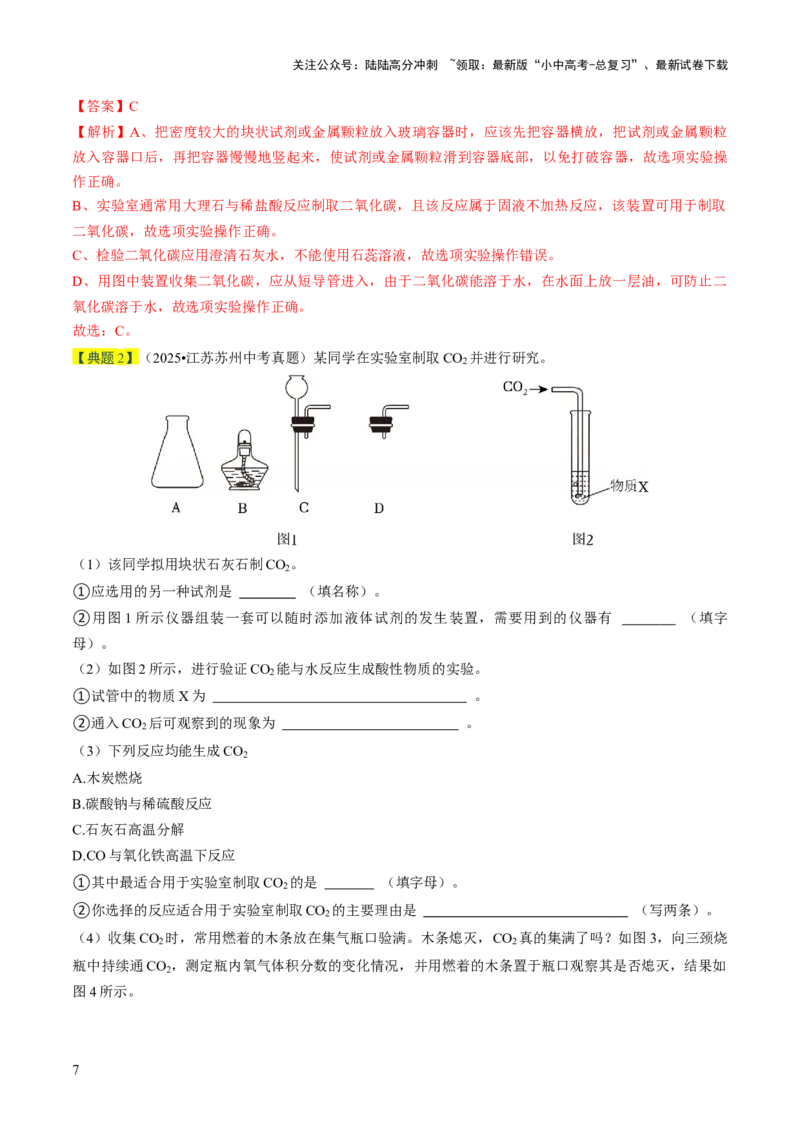 专题03碳和碳的氧化物（解析版）_02中考总复习（2026版更新中）_05-化学-中考总复习_2026年中考复习（更新中）_备战2026年中考化学真题题源解密
