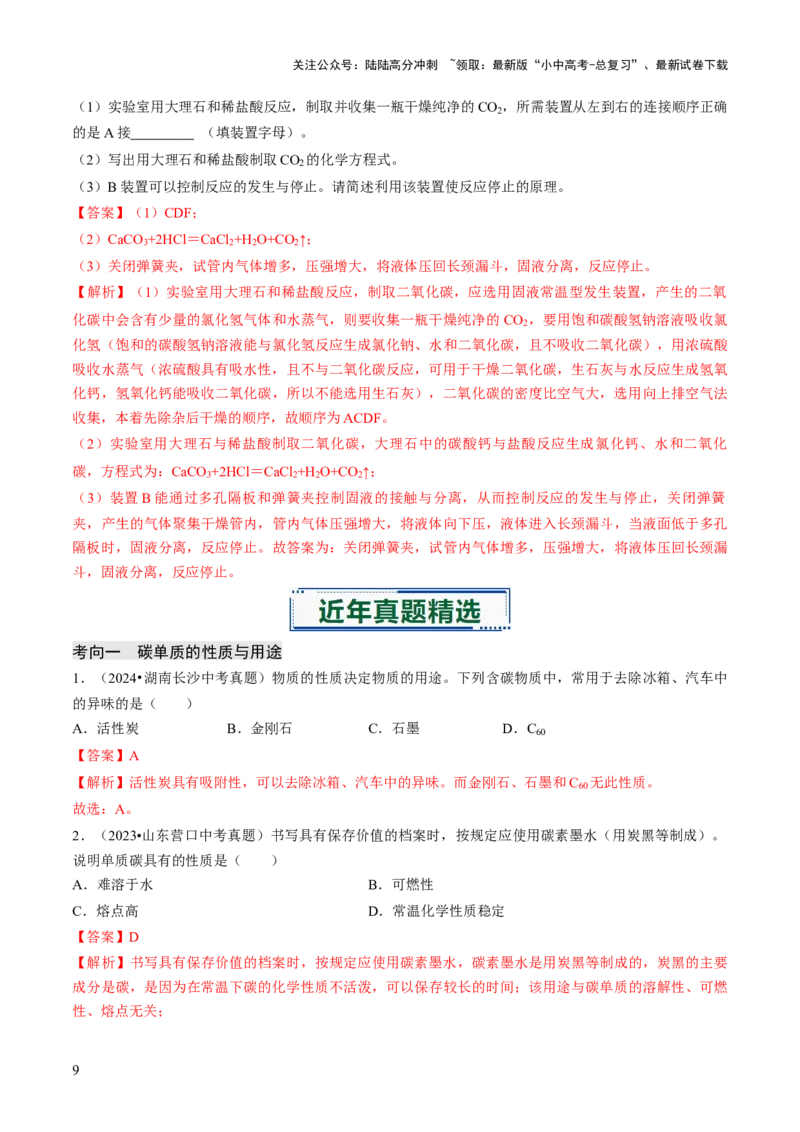 专题03碳和碳的氧化物（解析版）_02中考总复习（2026版更新中）_05-化学-中考总复习_2026年中考复习（更新中）_备战2026年中考化学真题题源解密