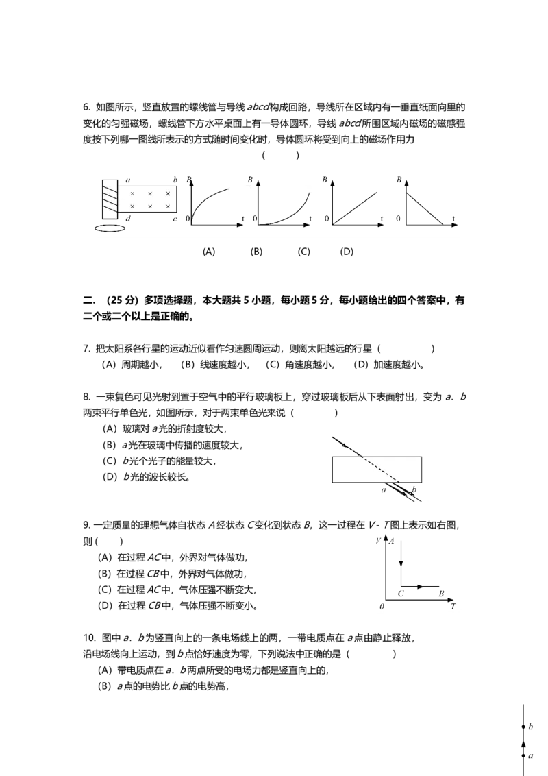 1999年上海市高中毕业统一学业考试物理试卷（原卷版）_全国卷+地方卷_4.物理_1.物理高考真题试卷_2008-2020年_地方卷_上海高考物理真题1999-2020