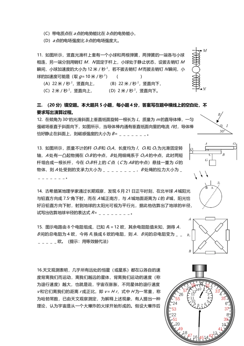 1999年上海市高中毕业统一学业考试物理试卷（原卷版）_全国卷+地方卷_4.物理_1.物理高考真题试卷_2008-2020年_地方卷_上海高考物理真题1999-2020
