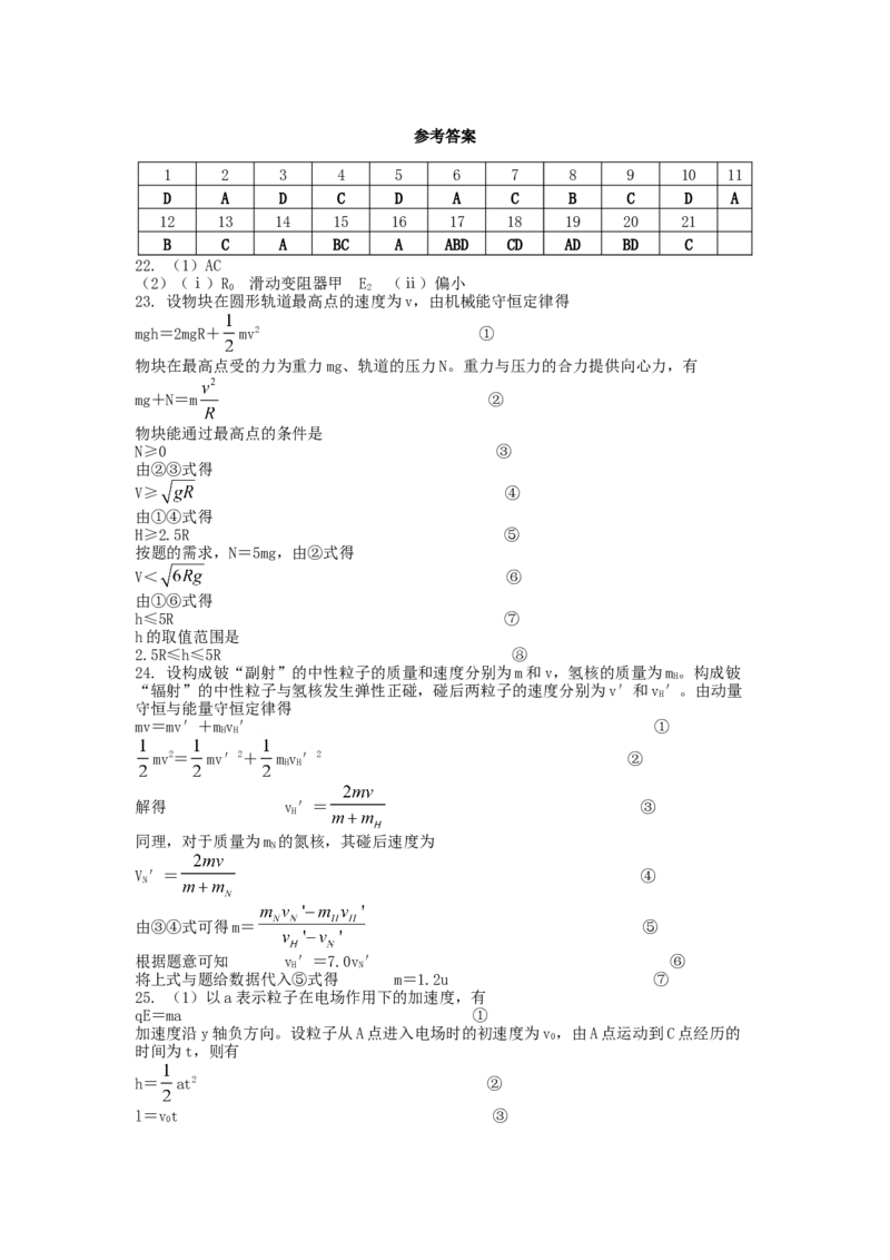 2007年贵州高考理科综合真题及答案_全国卷+地方卷_4.物理_1.物理高考真题试卷_1990-2007年各地高考历年真题_2001-2007年各地理综历年真题_贵州