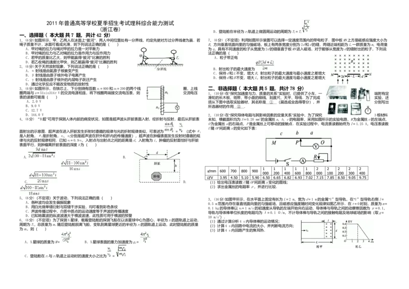 2010年浙江省高考物理（解析版）_全国卷+地方卷_4.物理_1.物理高考真题试卷_2008-2020年_地方卷_浙江高考物理08-21_A3word版