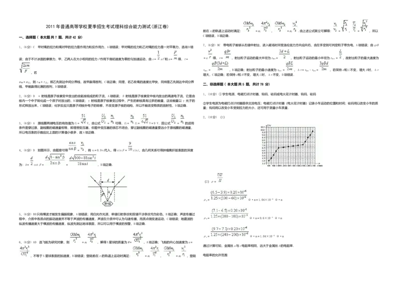 2010年浙江省高考物理（解析版）_全国卷+地方卷_4.物理_1.物理高考真题试卷_2008-2020年_地方卷_浙江高考物理08-21_A3word版