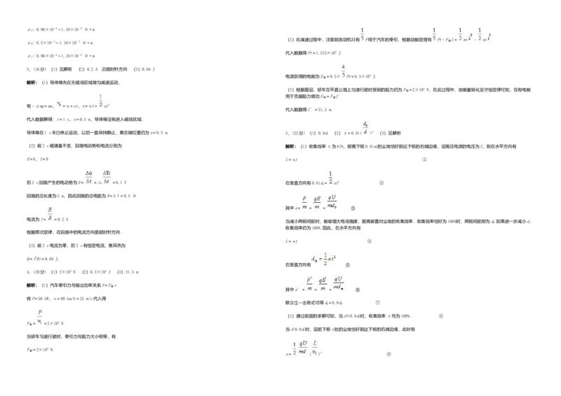 2010年浙江省高考物理（解析版）_全国卷+地方卷_4.物理_1.物理高考真题试卷_2008-2020年_地方卷_浙江高考物理08-21_A3word版