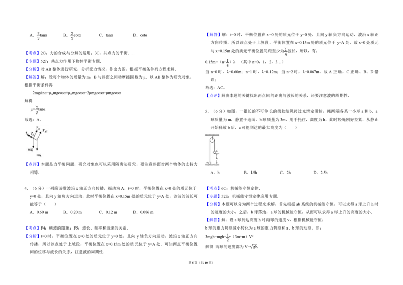 2008年全国统一高考物理试卷（全国卷Ⅱ）（解析版）_全国卷+地方卷_4.物理_1.物理高考真题试卷_2008-2020年_全国卷物理_全国统一高考物理（新课标ⅱ）08-21_A3word版_PDF版（赠送）