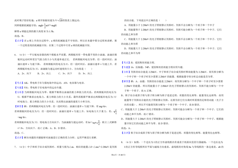 2008年全国统一高考物理试卷（全国卷Ⅱ）（解析版）_全国卷+地方卷_4.物理_1.物理高考真题试卷_2008-2020年_全国卷物理_全国统一高考物理（新课标ⅱ）08-21_A3word版_PDF版（赠送）