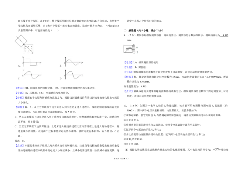 2008年全国统一高考物理试卷（全国卷Ⅱ）（解析版）_全国卷+地方卷_4.物理_1.物理高考真题试卷_2008-2020年_全国卷物理_全国统一高考物理（新课标ⅱ）08-21_A3word版_PDF版（赠送）