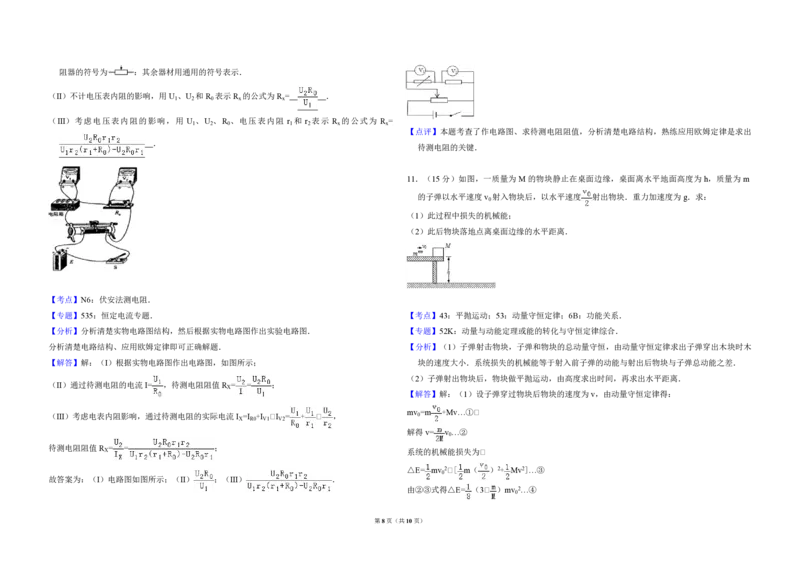 2008年全国统一高考物理试卷（全国卷Ⅱ）（解析版）_全国卷+地方卷_4.物理_1.物理高考真题试卷_2008-2020年_全国卷物理_全国统一高考物理（新课标ⅱ）08-21_A3word版_PDF版（赠送）