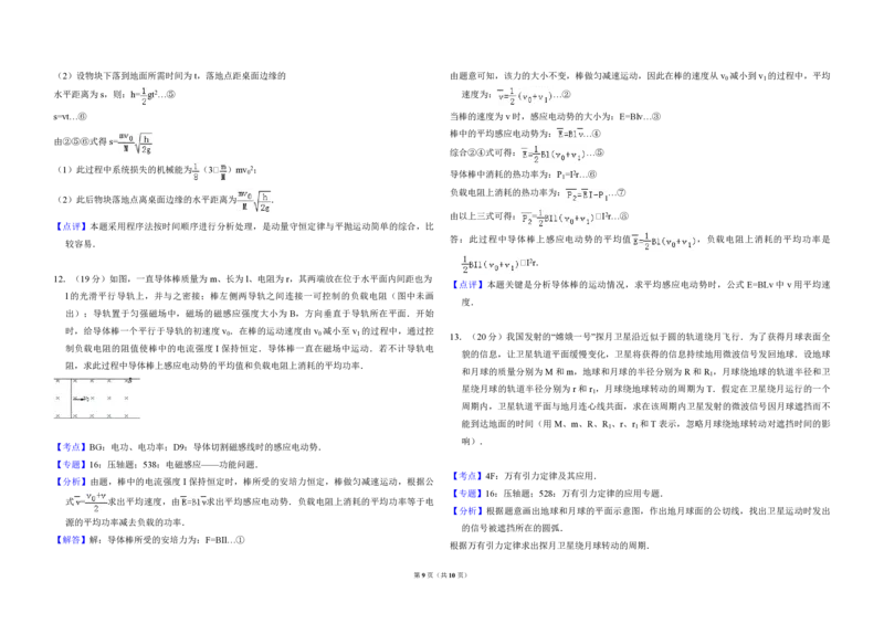 2008年全国统一高考物理试卷（全国卷Ⅱ）（解析版）_全国卷+地方卷_4.物理_1.物理高考真题试卷_2008-2020年_全国卷物理_全国统一高考物理（新课标ⅱ）08-21_A3word版_PDF版（赠送）