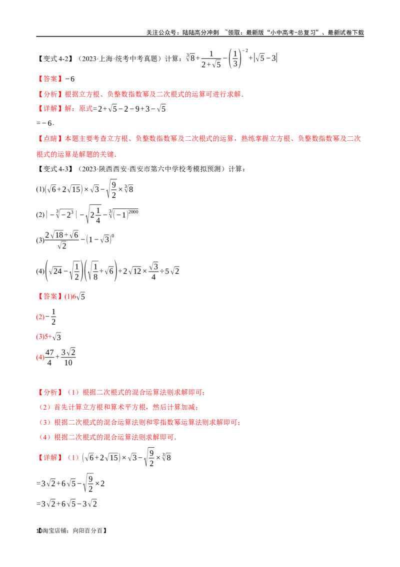 专题04二次根式八大题型（举一反三）（解析版）_02中考总复习（2026版更新中）_02-数学-中考总复习_2024年中考复习资料_一轮复习资料_教师版（含答案解析）