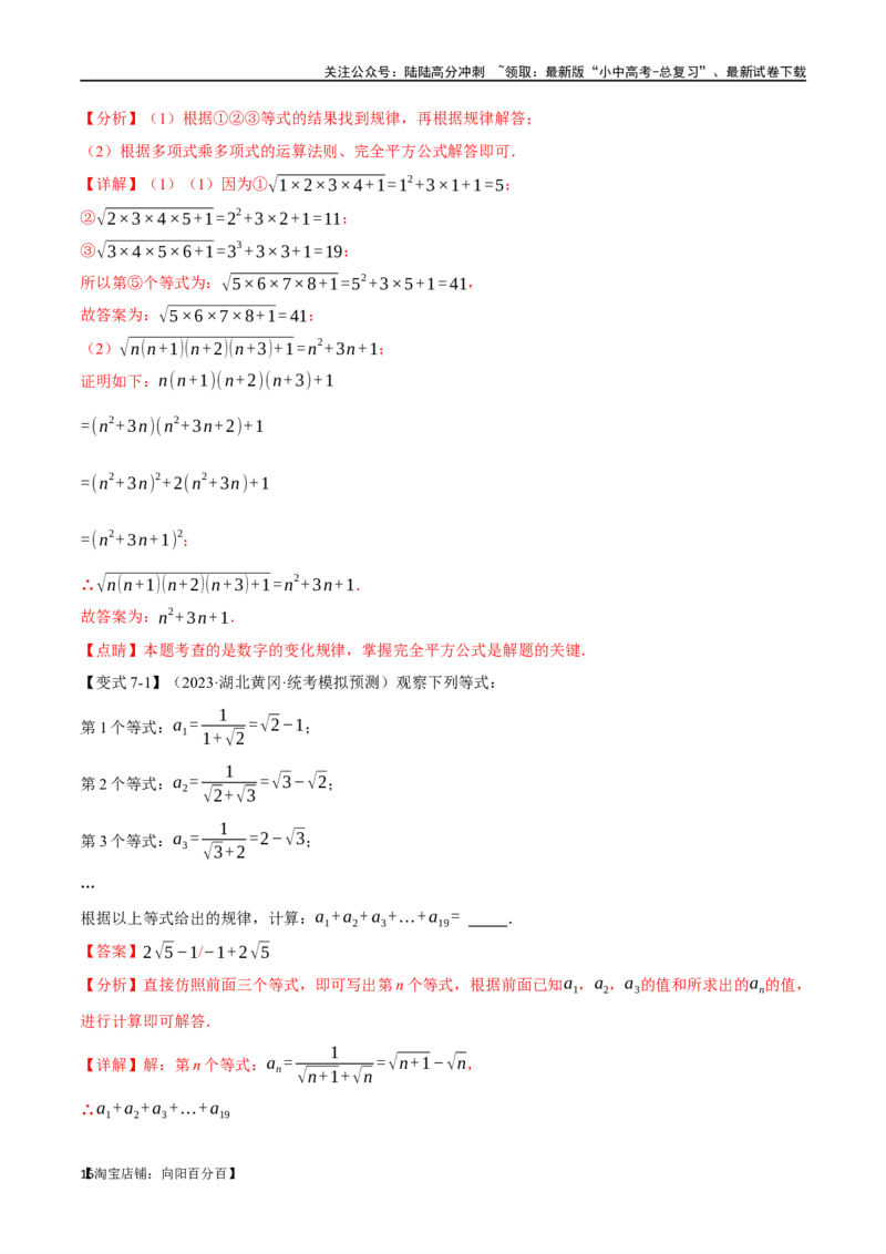 专题04二次根式八大题型（举一反三）（解析版）_02中考总复习（2026版更新中）_02-数学-中考总复习_2024年中考复习资料_一轮复习资料_教师版（含答案解析）