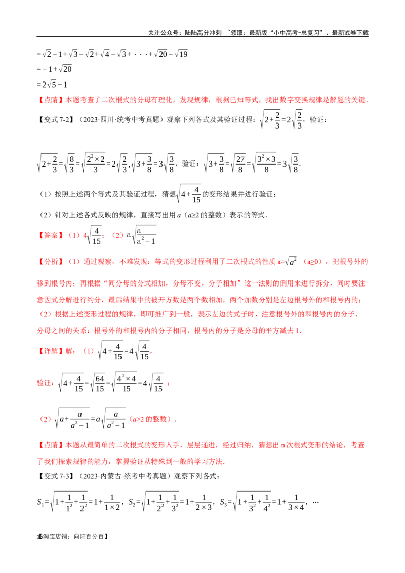 专题04二次根式八大题型（举一反三）（解析版）_02中考总复习（2026版更新中）_02-数学-中考总复习_2024年中考复习资料_一轮复习资料_教师版（含答案解析）