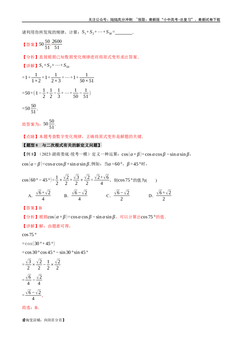 专题04二次根式八大题型（举一反三）（解析版）_02中考总复习（2026版更新中）_02-数学-中考总复习_2024年中考复习资料_一轮复习资料_教师版（含答案解析）