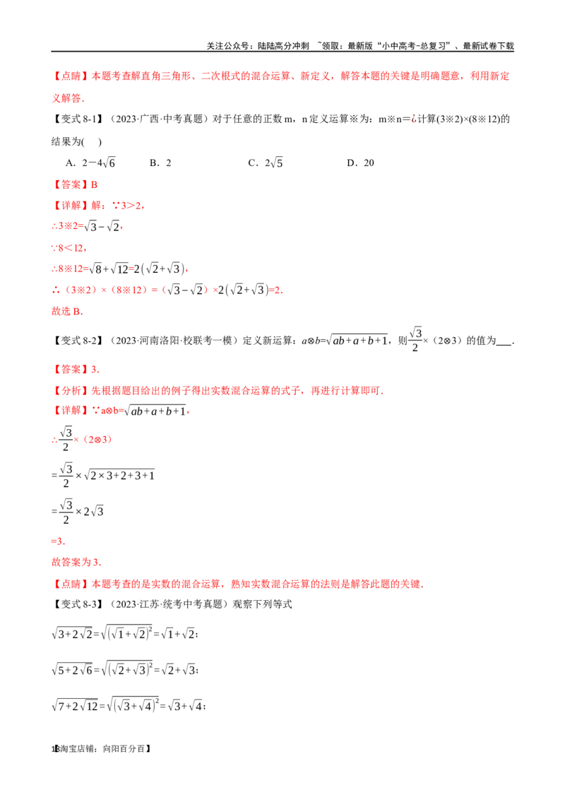 专题04二次根式八大题型（举一反三）（解析版）_02中考总复习（2026版更新中）_02-数学-中考总复习_2024年中考复习资料_一轮复习资料_教师版（含答案解析）