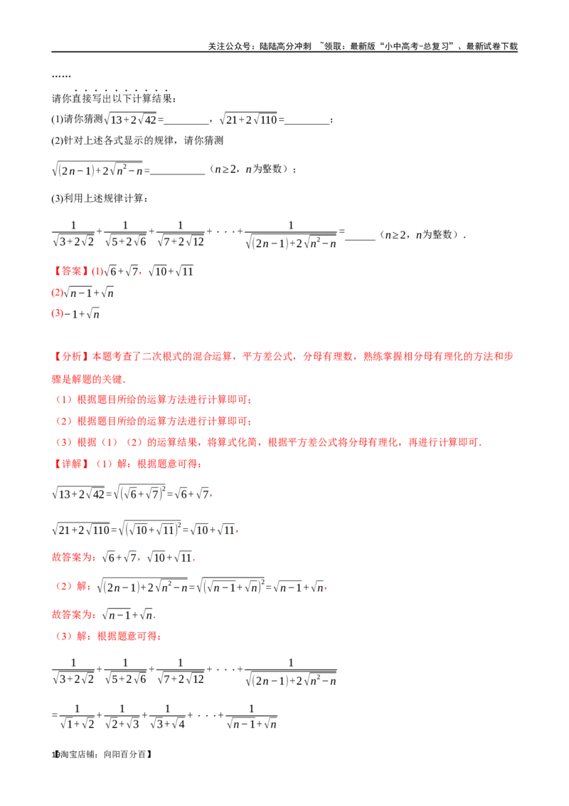 专题04二次根式八大题型（举一反三）（解析版）_02中考总复习（2026版更新中）_02-数学-中考总复习_2024年中考复习资料_一轮复习资料_教师版（含答案解析）