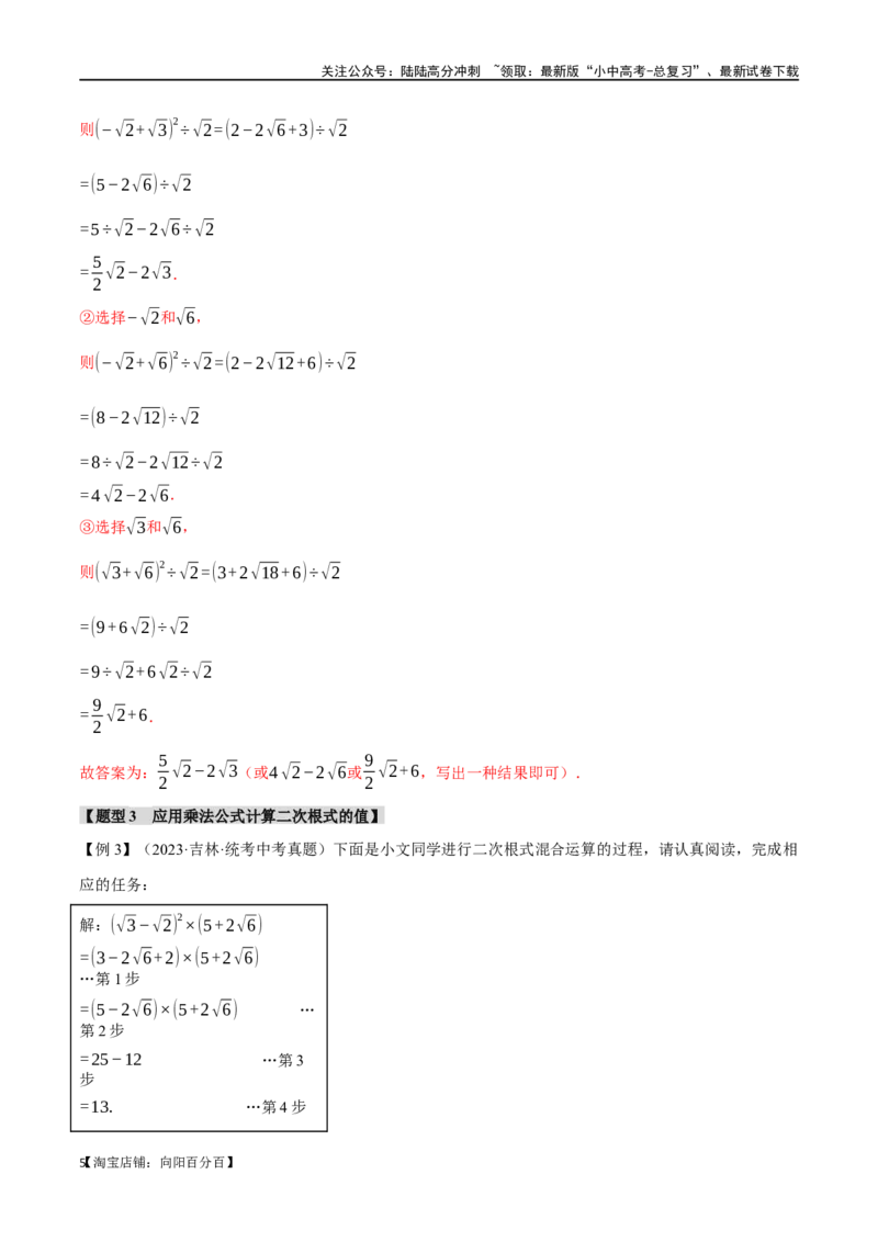 专题04二次根式八大题型（举一反三）（解析版）_02中考总复习（2026版更新中）_02-数学-中考总复习_2024年中考复习资料_一轮复习资料_教师版（含答案解析）