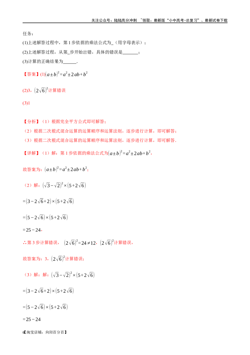专题04二次根式八大题型（举一反三）（解析版）_02中考总复习（2026版更新中）_02-数学-中考总复习_2024年中考复习资料_一轮复习资料_教师版（含答案解析）
