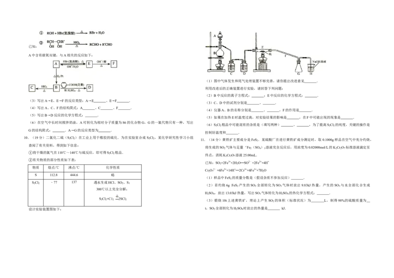 2007年天津市高考化学试卷_全国卷+地方卷_5.化学_1.化学高考真题试卷_2008-2020年_地方卷_天津高考化学2007-2021_A3word版