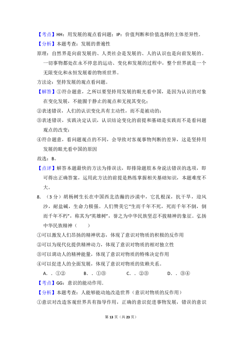 2009年全国统一高考政治试卷（全国卷Ⅱ）（解析版）_全国卷+地方卷_9.政治_1.政治高考真题试卷_2008-2020年_全国卷_全国统一高考政治（新课标ⅱ）08-20_A4word版_PDF版（赠送）