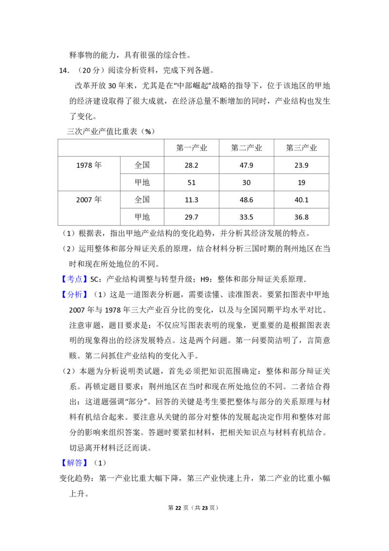 2009年全国统一高考政治试卷（全国卷Ⅱ）（解析版）_全国卷+地方卷_9.政治_1.政治高考真题试卷_2008-2020年_全国卷_全国统一高考政治（新课标ⅱ）08-20_A4word版_PDF版（赠送）