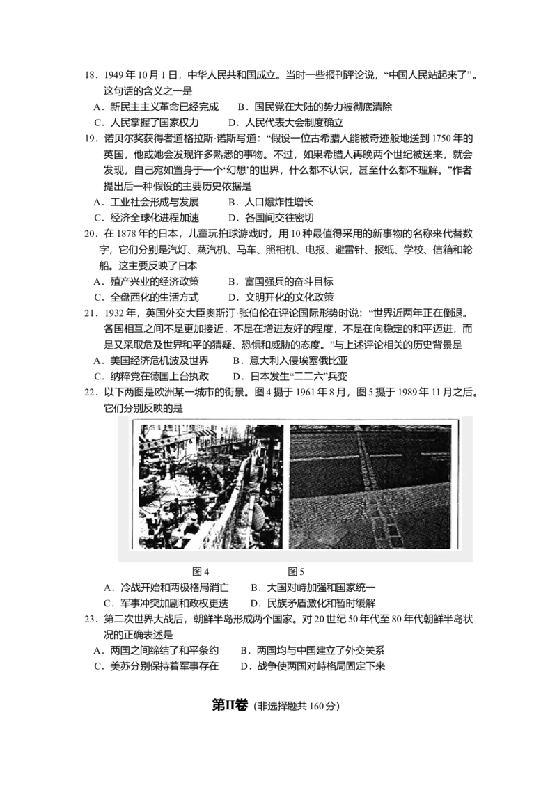 2008年全国统一高考历史试卷（全国卷Ⅰ）（解析版）_全国卷+地方卷_7.历史_1.历史高考真题试卷_2008-2020年_全国卷_全国统一高考历史（新课标ⅰ）08-21_A4word版