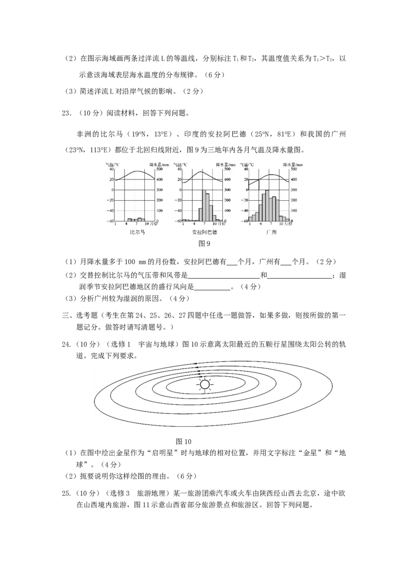 2007年海南高考地理真题及答案_全国卷+地方卷_8.地理_1.地理高考真题试卷_1990-2007年各地高考历年真题_海南