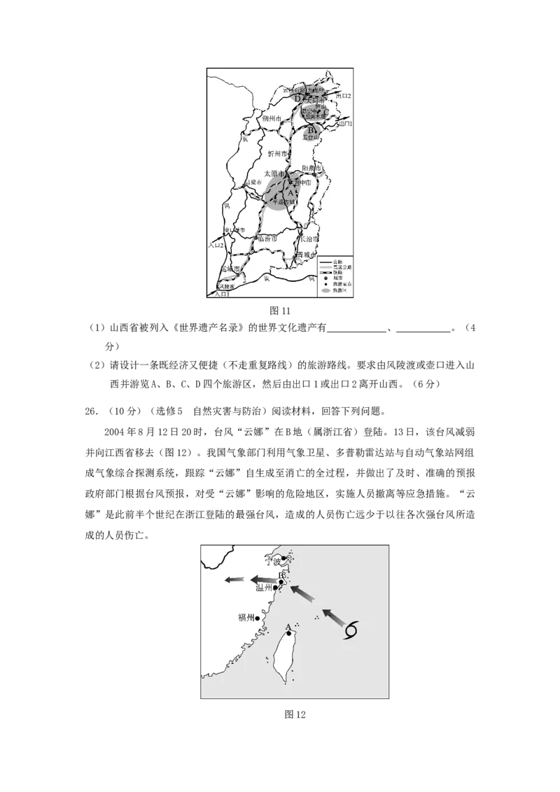 2007年海南高考地理真题及答案_全国卷+地方卷_8.地理_1.地理高考真题试卷_1990-2007年各地高考历年真题_海南
