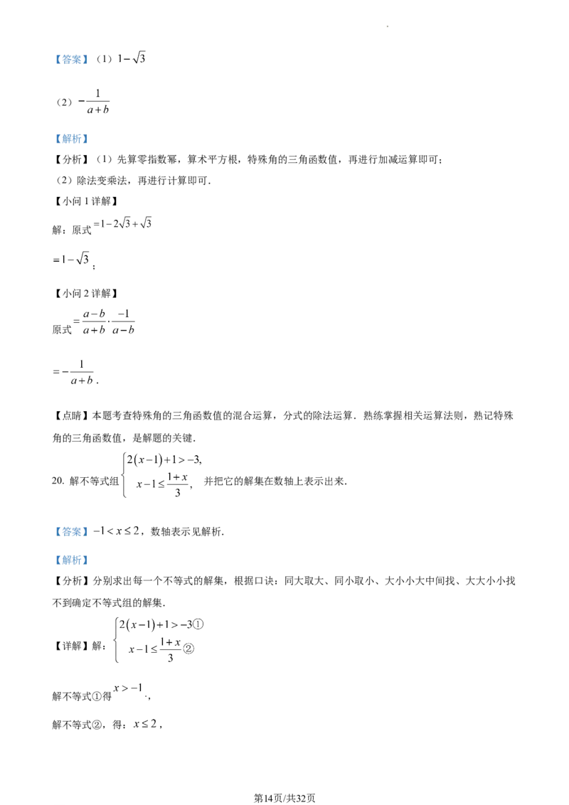 精品解析：2023年江苏省扬州市中考数学真题（解析版）_江苏省中考_01江苏省13市中考历年真题2008-2025新_、中考全套_江苏省中考历年真题_江苏省中考数学2008-2024