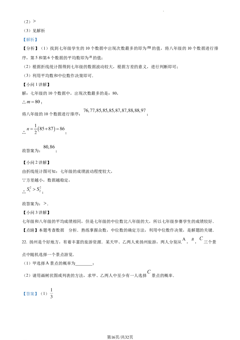 精品解析：2023年江苏省扬州市中考数学真题（解析版）_江苏省中考_01江苏省13市中考历年真题2008-2025新_、中考全套_江苏省中考历年真题_江苏省中考数学2008-2024