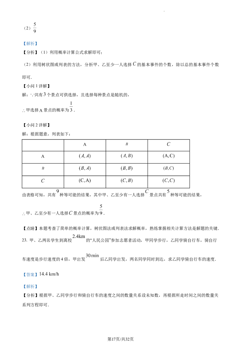 精品解析：2023年江苏省扬州市中考数学真题（解析版）_江苏省中考_01江苏省13市中考历年真题2008-2025新_、中考全套_江苏省中考历年真题_江苏省中考数学2008-2024