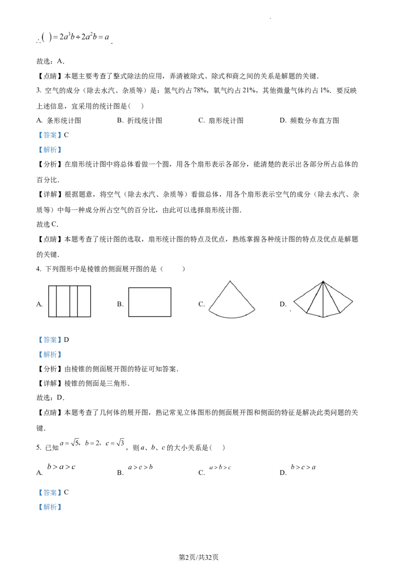精品解析：2023年江苏省扬州市中考数学真题（解析版）_江苏省中考_01江苏省13市中考历年真题2008-2025新_、中考全套_江苏省中考历年真题_江苏省中考数学2008-2024
