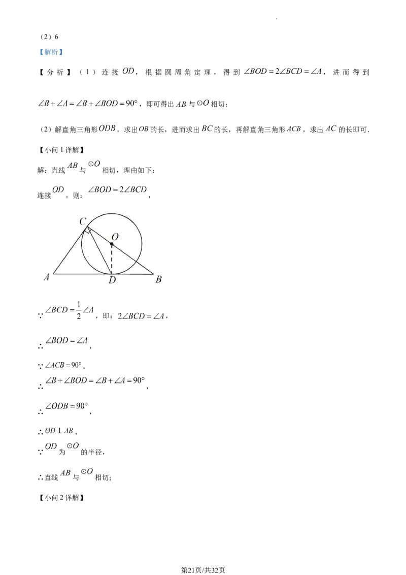 精品解析：2023年江苏省扬州市中考数学真题（解析版）_江苏省中考_01江苏省13市中考历年真题2008-2025新_、中考全套_江苏省中考历年真题_江苏省中考数学2008-2024