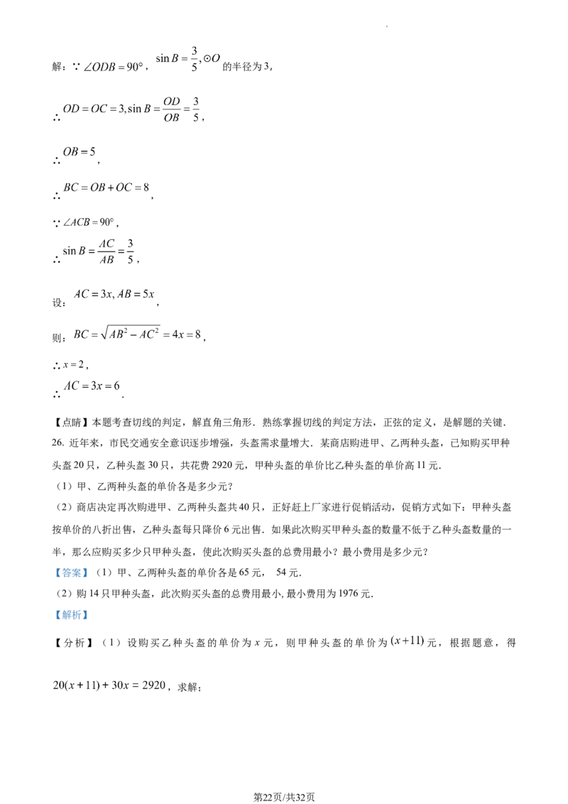 精品解析：2023年江苏省扬州市中考数学真题（解析版）_江苏省中考_01江苏省13市中考历年真题2008-2025新_、中考全套_江苏省中考历年真题_江苏省中考数学2008-2024