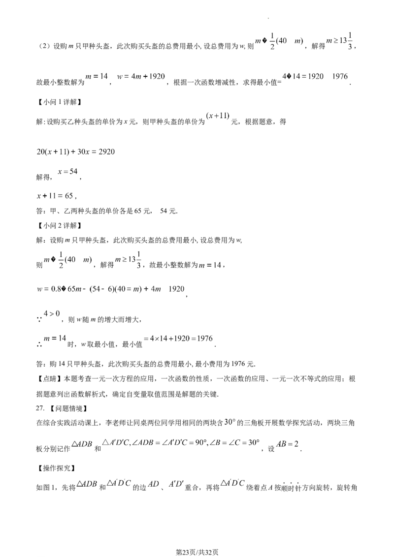 精品解析：2023年江苏省扬州市中考数学真题（解析版）_江苏省中考_01江苏省13市中考历年真题2008-2025新_、中考全套_江苏省中考历年真题_江苏省中考数学2008-2024