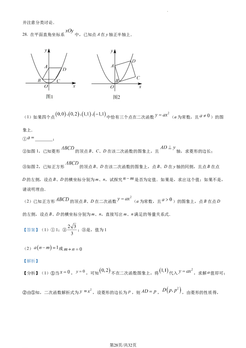 精品解析：2023年江苏省扬州市中考数学真题（解析版）_江苏省中考_01江苏省13市中考历年真题2008-2025新_、中考全套_江苏省中考历年真题_江苏省中考数学2008-2024