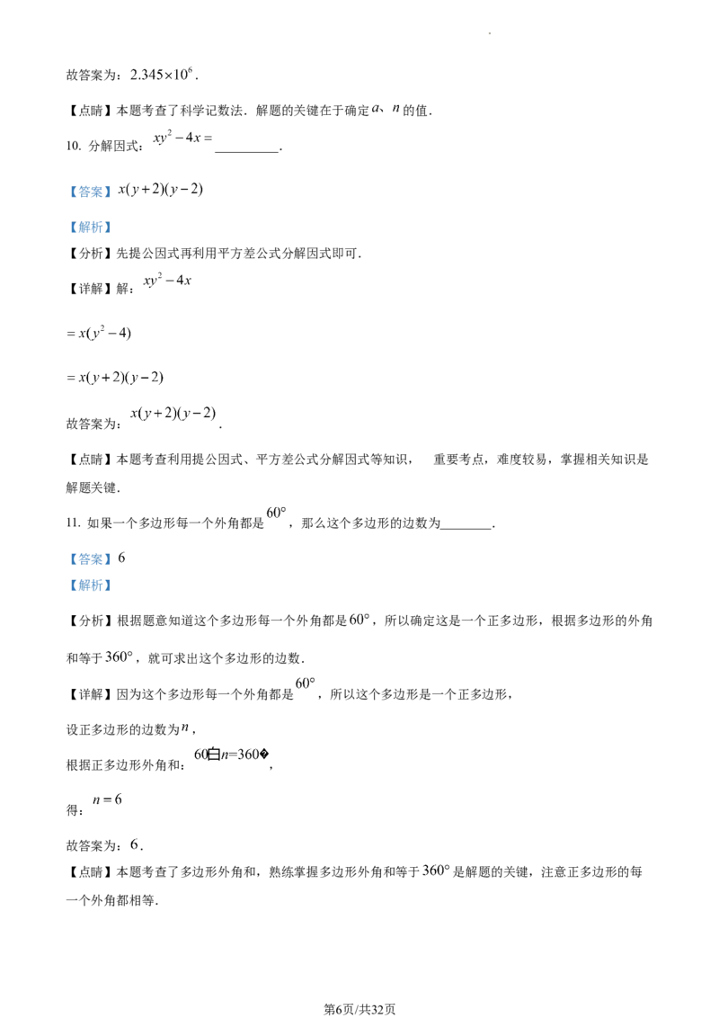 精品解析：2023年江苏省扬州市中考数学真题（解析版）_江苏省中考_01江苏省13市中考历年真题2008-2025新_、中考全套_江苏省中考历年真题_江苏省中考数学2008-2024