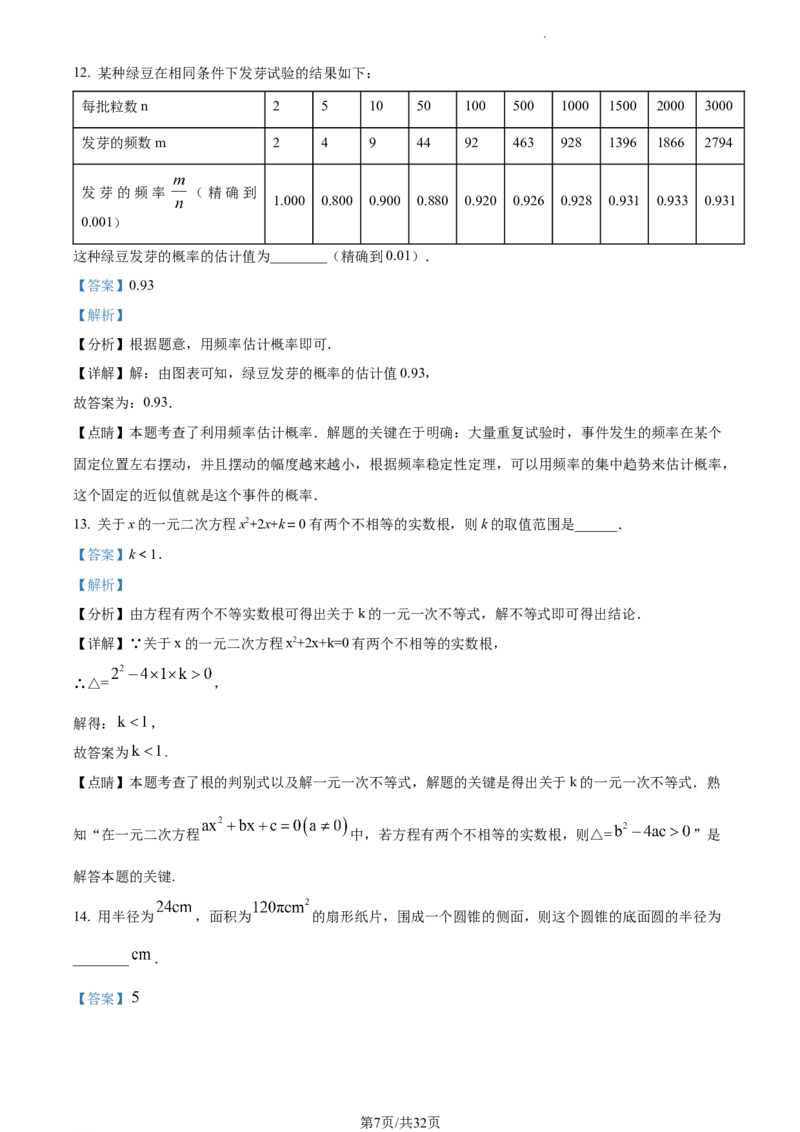 精品解析：2023年江苏省扬州市中考数学真题（解析版）_江苏省中考_01江苏省13市中考历年真题2008-2025新_、中考全套_江苏省中考历年真题_江苏省中考数学2008-2024
