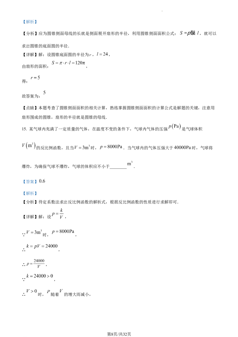 精品解析：2023年江苏省扬州市中考数学真题（解析版）_江苏省中考_01江苏省13市中考历年真题2008-2025新_、中考全套_江苏省中考历年真题_江苏省中考数学2008-2024