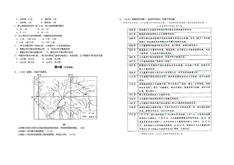 2008年全国统一高考地理试卷（全国卷Ⅰ）（解析版）_全国卷+地方卷_8.地理_1.地理高考真题试卷_2008-2020年_全国卷_全国统一高考地理（新课标ⅰ）08-21_A3word版