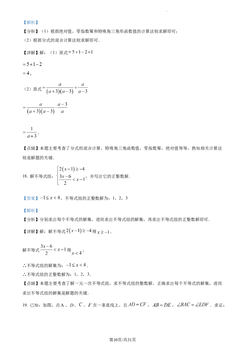 精品解析：2022年江苏省淮安市中考数学真题（解析版）_江苏省中考_江苏省中考历年真题_江苏省中考数学2008-2024_江苏省淮安市中考数学（2008-2024年）真题卷