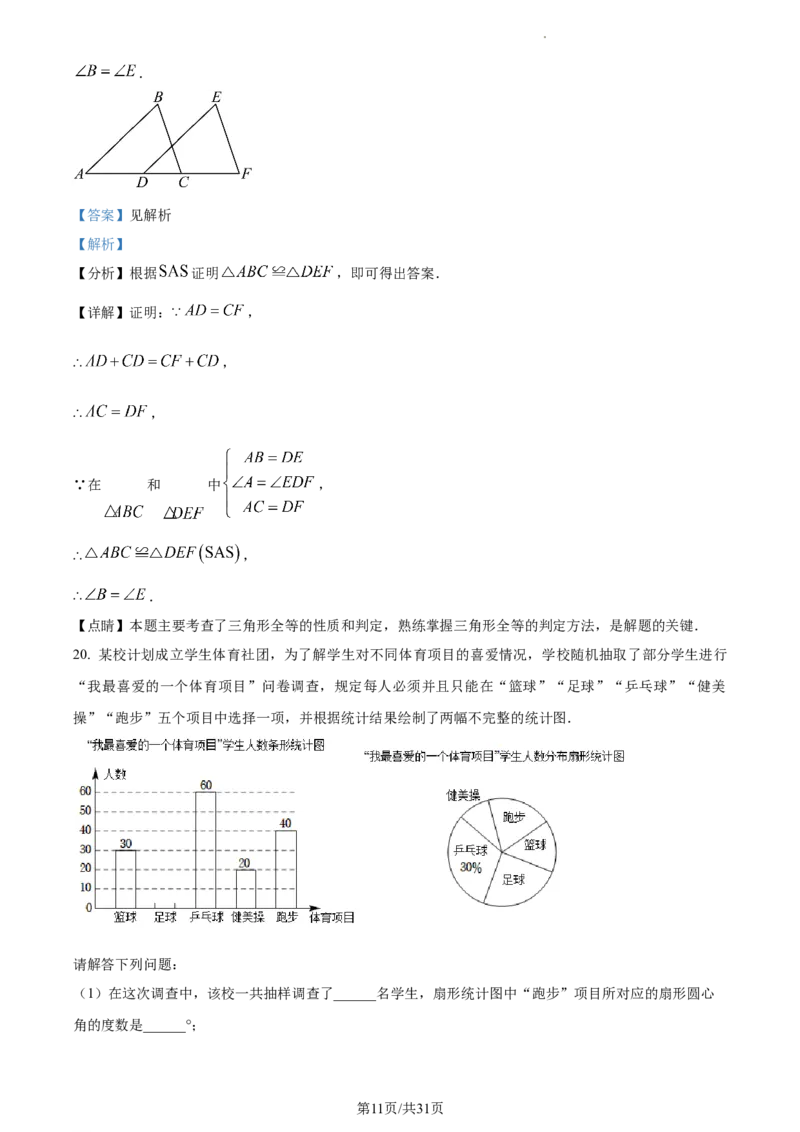 精品解析：2022年江苏省淮安市中考数学真题（解析版）_江苏省中考_江苏省中考历年真题_江苏省中考数学2008-2024_江苏省淮安市中考数学（2008-2024年）真题卷