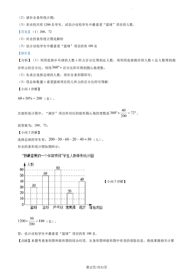 精品解析：2022年江苏省淮安市中考数学真题（解析版）_江苏省中考_江苏省中考历年真题_江苏省中考数学2008-2024_江苏省淮安市中考数学（2008-2024年）真题卷