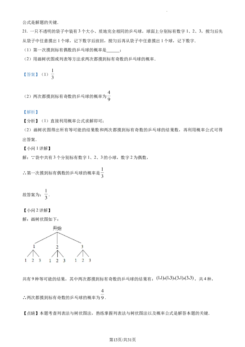 精品解析：2022年江苏省淮安市中考数学真题（解析版）_江苏省中考_江苏省中考历年真题_江苏省中考数学2008-2024_江苏省淮安市中考数学（2008-2024年）真题卷