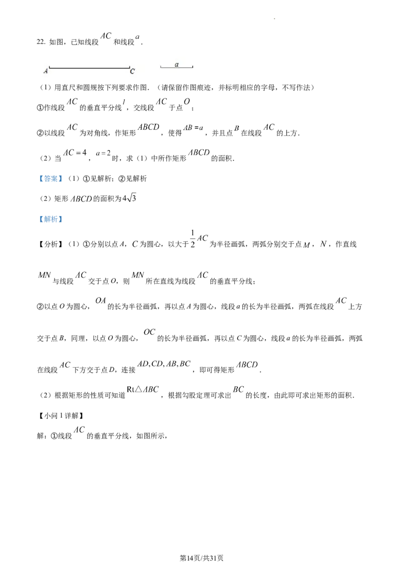 精品解析：2022年江苏省淮安市中考数学真题（解析版）_江苏省中考_江苏省中考历年真题_江苏省中考数学2008-2024_江苏省淮安市中考数学（2008-2024年）真题卷