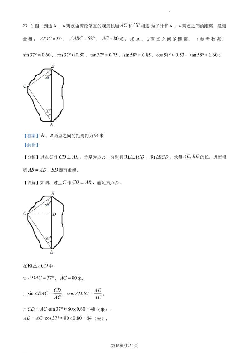 精品解析：2022年江苏省淮安市中考数学真题（解析版）_江苏省中考_江苏省中考历年真题_江苏省中考数学2008-2024_江苏省淮安市中考数学（2008-2024年）真题卷