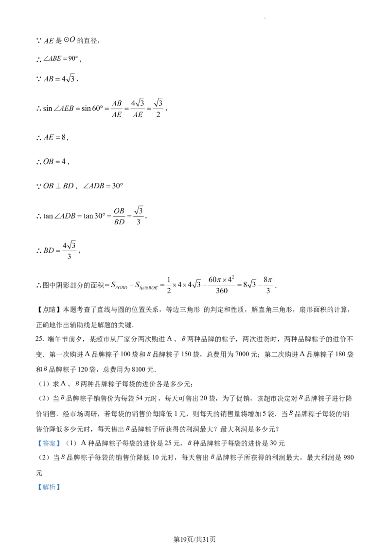 精品解析：2022年江苏省淮安市中考数学真题（解析版）_江苏省中考_江苏省中考历年真题_江苏省中考数学2008-2024_江苏省淮安市中考数学（2008-2024年）真题卷