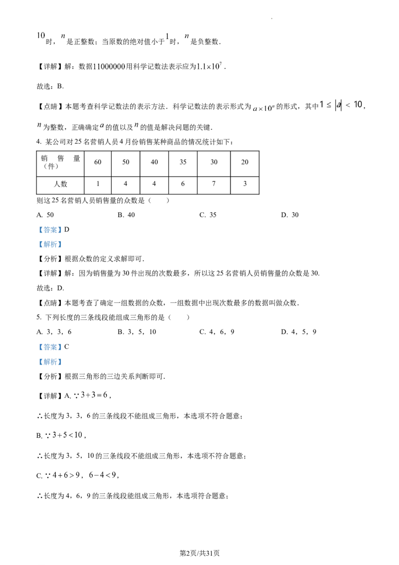 精品解析：2022年江苏省淮安市中考数学真题（解析版）_江苏省中考_江苏省中考历年真题_江苏省中考数学2008-2024_江苏省淮安市中考数学（2008-2024年）真题卷