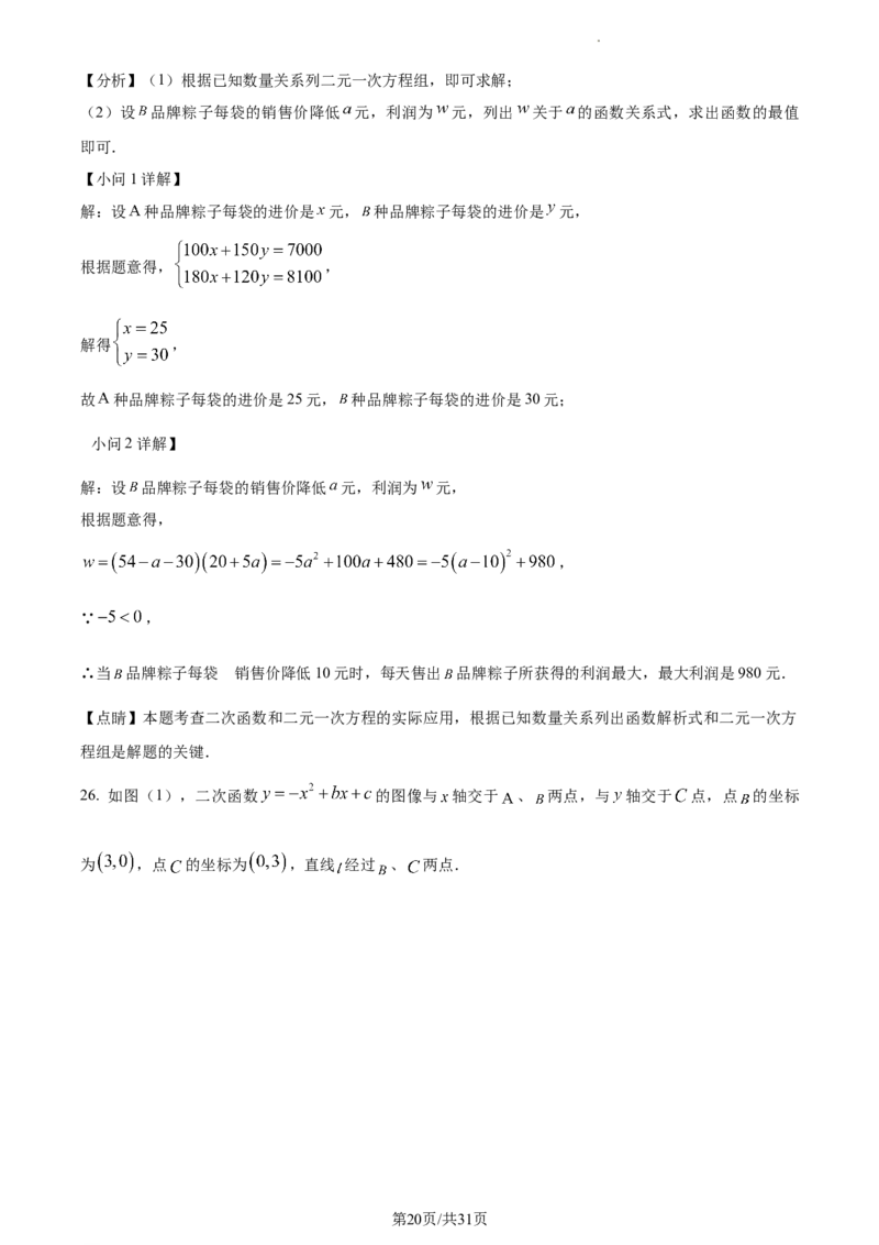 精品解析：2022年江苏省淮安市中考数学真题（解析版）_江苏省中考_江苏省中考历年真题_江苏省中考数学2008-2024_江苏省淮安市中考数学（2008-2024年）真题卷