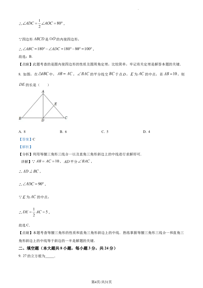 精品解析：2022年江苏省淮安市中考数学真题（解析版）_江苏省中考_江苏省中考历年真题_江苏省中考数学2008-2024_江苏省淮安市中考数学（2008-2024年）真题卷