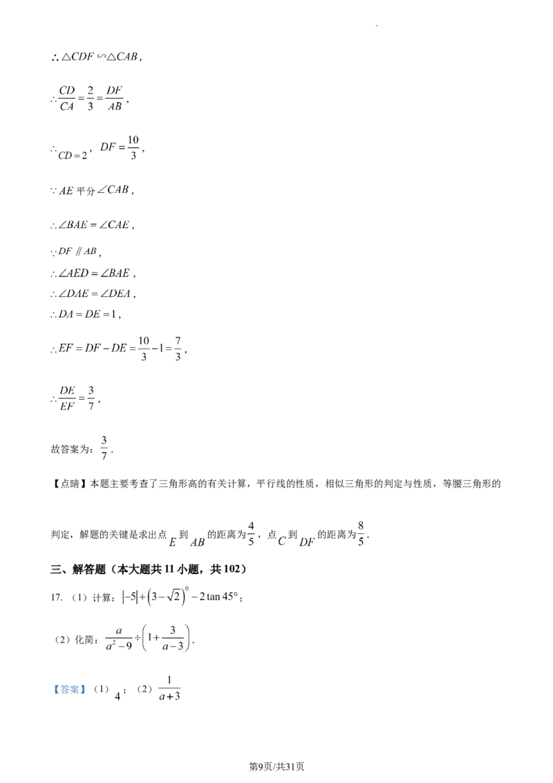精品解析：2022年江苏省淮安市中考数学真题（解析版）_江苏省中考_江苏省中考历年真题_江苏省中考数学2008-2024_江苏省淮安市中考数学（2008-2024年）真题卷